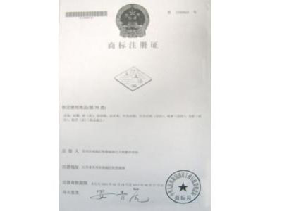 商标注册证