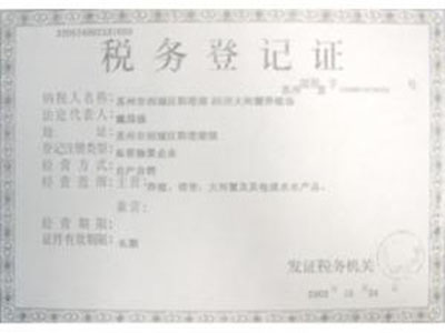 税务登记证.jpg